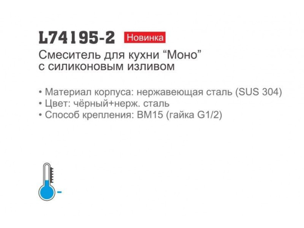 Кран для холодной воды Ledeme L74195-2