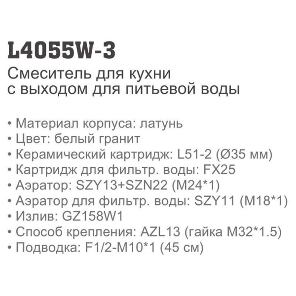 Смеситель с краном для питьевой воды Ledeme 4055W-3 Смеситель с краном для питьевой воды Ledeme 4055W-3