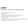 Смеситель Ledeme L4504