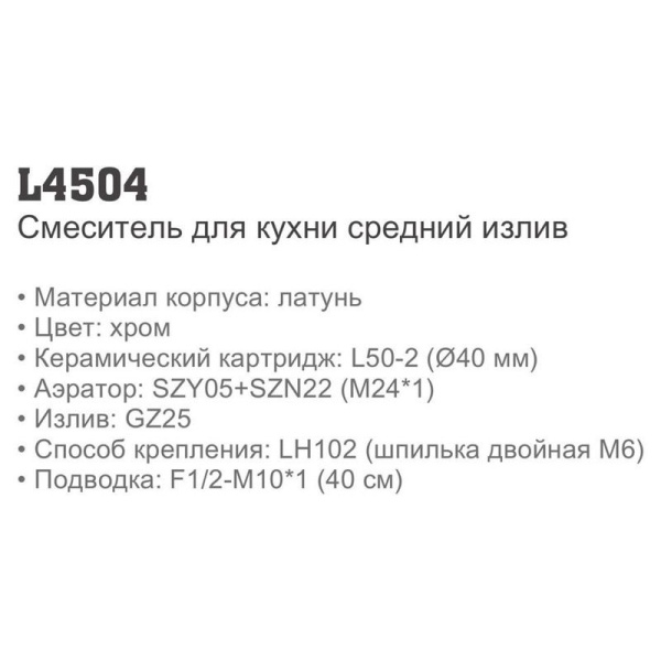 Смеситель Ledeme L4504 Смеситель Ledeme L4504