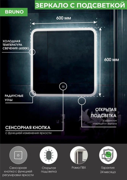Зеркало Continent Bruno LED 60