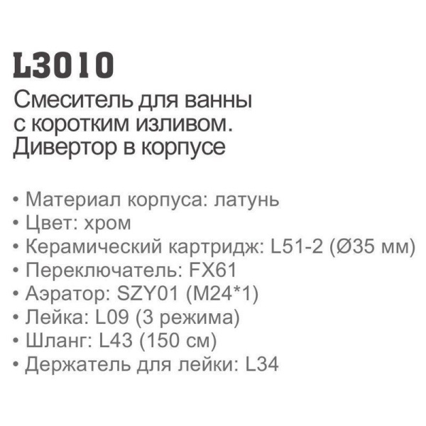 Смеситель с ручным душем Ledeme 3010 Смеситель с ручным душем Ledeme 3010