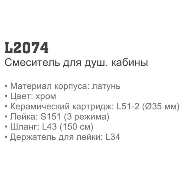 Смеситель с ручным душем Ledeme 2074 Смеситель с ручным душем Ledeme 2074