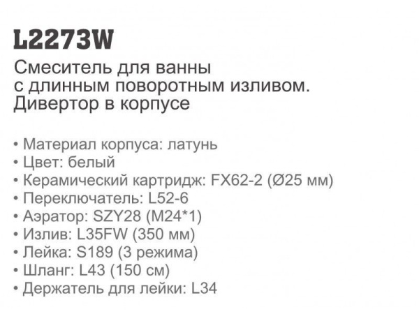 Смеситель с ручным душем Ledeme L2273W Смеситель с ручным душем Ledeme L2273W