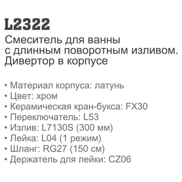 Смеситель с ручным душем Ledeme 2322 Смеситель с ручным душем Ledeme 2322