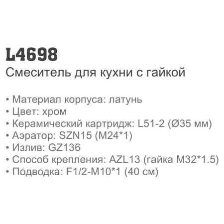 Смеситель Ledeme 4698