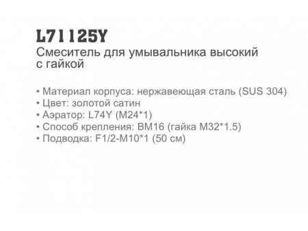 Смеситель Ledeme L71125Y