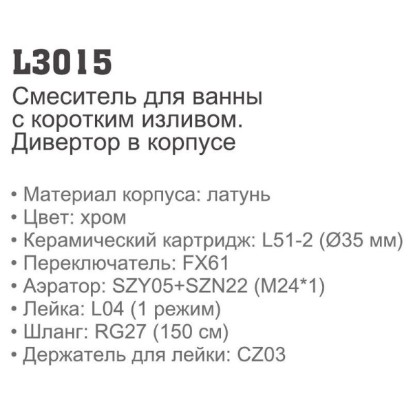 Смеситель с ручным душем Ledeme 3015 Смеситель с ручным душем Ledeme 3015