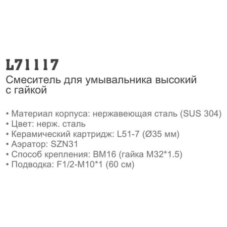 Смеситель Ledeme 71117
