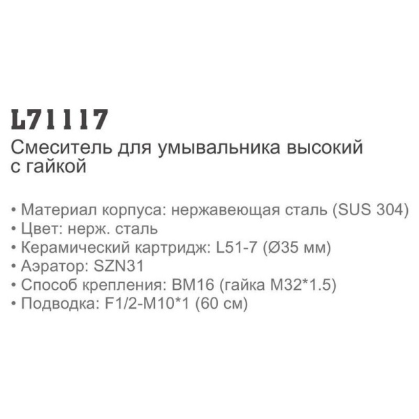Смеситель Ledeme 71117 Смеситель Ledeme 71117