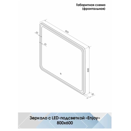 Зеркало Continent Enjoy Black LED 80 80х60