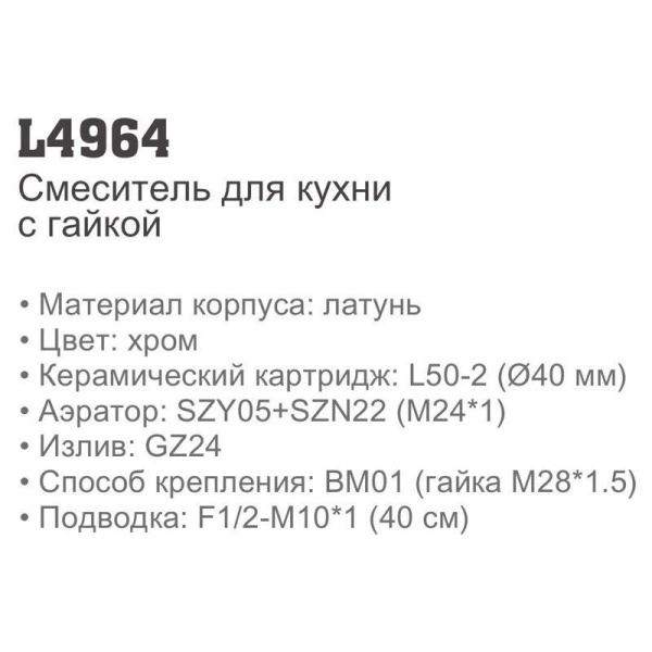 Смеситель Ledeme 4964