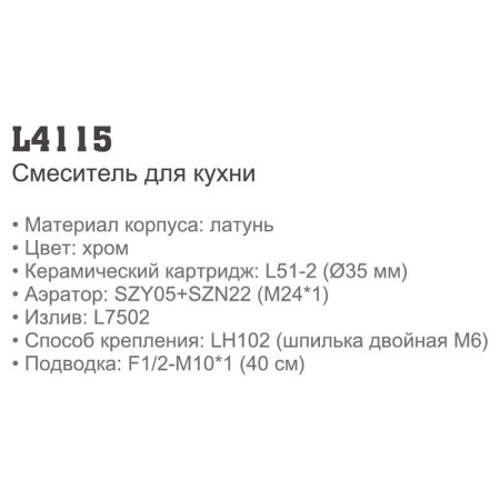 Смеситель Ledeme 4115