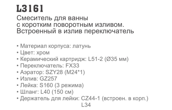 Смеситель с ручным душем Ledeme L3161 Смеситель с ручным душем Ledeme L3161