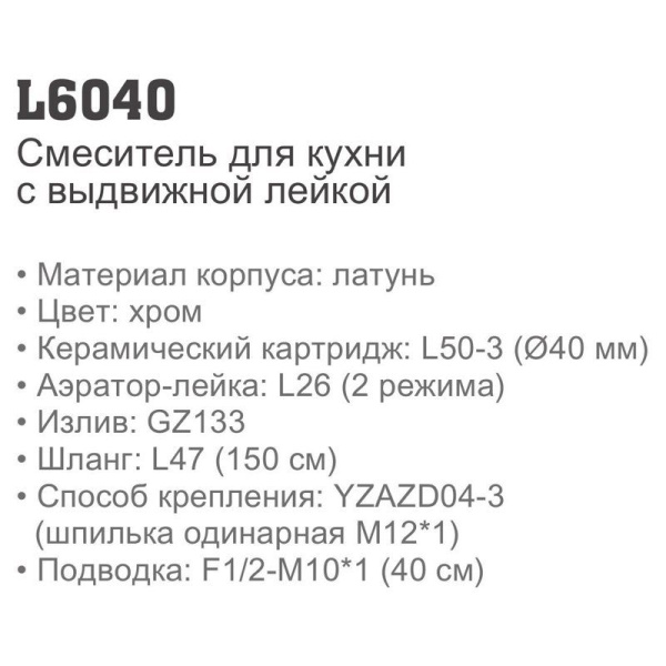 Смеситель с выдвижным изливом Ledeme 6040 Смеситель с выдвижным изливом Ledeme 6040