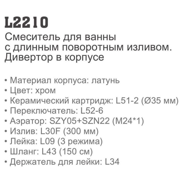 Смеситель с ручным душем Ledeme 2210 Смеситель с ручным душем Ledeme 2210