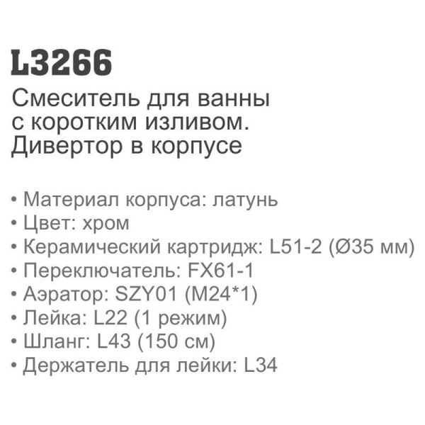 Смеситель с ручным душем Ledeme 3266 Смеситель с ручным душем Ledeme 3266