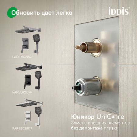 Душевая система встраиваемая Iddis Parker PARGM02i67