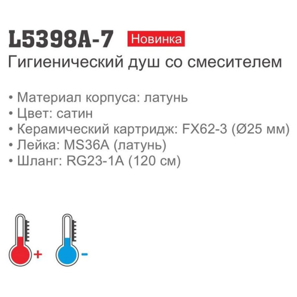 Смеситель с гигиеническим душем Ledeme L5398A-7 Смеситель с гигиеническим душем Ledeme L5398A-7