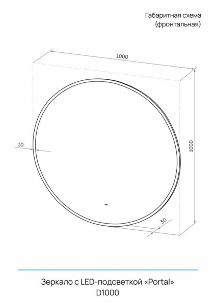 Зеркало Continent Portal LED 100х100