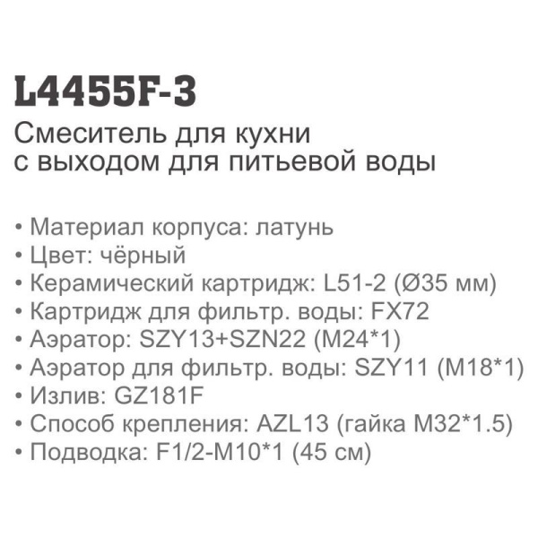 Смеситель с краном для питьевой воды Ledeme 4455F-3 Смеситель с краном для питьевой воды Ledeme 4455F-3