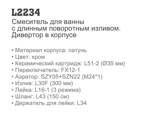 Смеситель с ручным душем Ledeme 2234 Смеситель с ручным душем Ledeme 2234