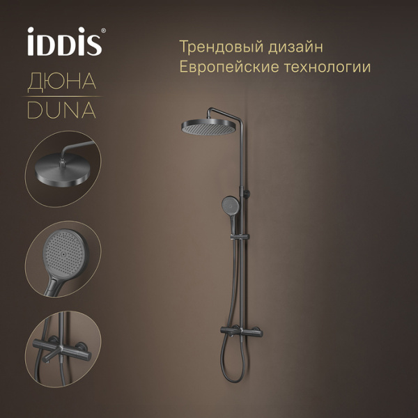 Душевая система Iddis Duna DUNGMSTi06 Душевая система Iddis Duna DUNGMSTi06