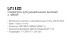Смеситель Ledeme L71125