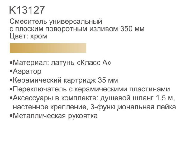 Смеситель для ванны с душем Gerhans K13127