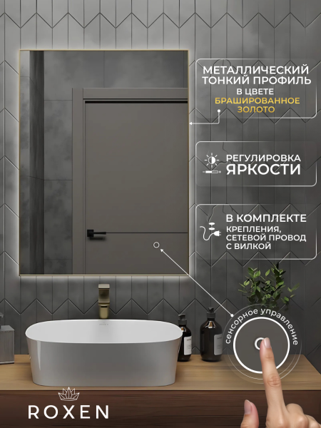 Зеркало Roxen Frida 60x80