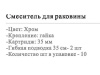 Смеситель для умывальника Wisent WP10118