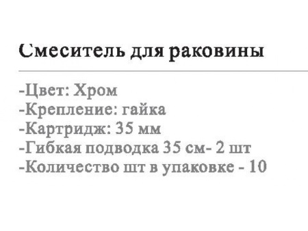 Смеситель для умывальника Wisent WP10118