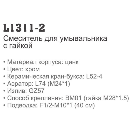 Смеситель для кухни Ledeme 1311-2