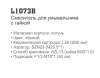 Смеситель для кухни Ledeme L1073B