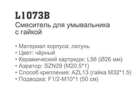 Смеситель для кухни Ledeme L1073B