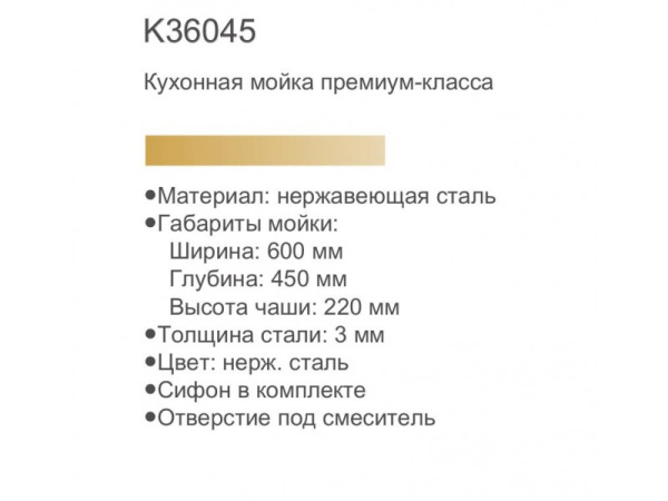 Кухонная мойка премиум Gerhans K36045