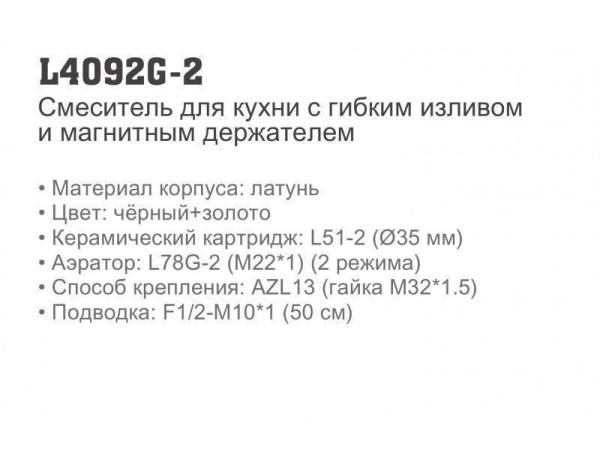 Смеситель для кухни с гибким изливом Ledeme L4092G-2 Смеситель для кухни с гибким изливом Ledeme L4092G-2