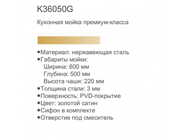 Rухонная мойка премиум Gerhans 600*500 K36050G PVD Золото