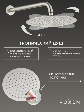 Душевая система скрытого монтажа Roxen Santi 50014000-BN