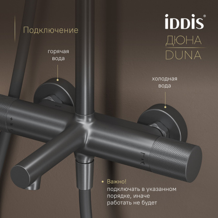 Душевая система Iddis Duna DUNGMSTi06
