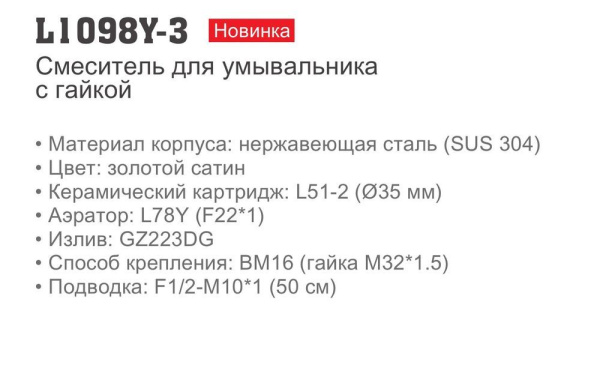 Смеситель Ledeme L1098Y-3
