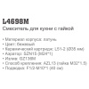 Смеситель Ledeme 4698M