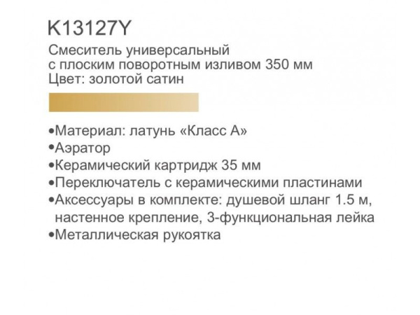 Смеситель для ванны с душем Gerhans K13127Y Смеситель для ванны с душем Gerhans K13127Y